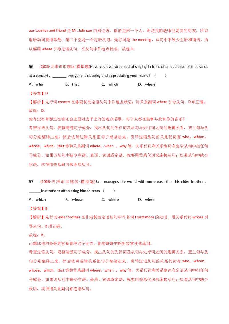 2023-2024学年高中语法专项练习单选100题-定语从句-教师版_3.2025英语总复习_2024年新高考资料_3.2024专项复习_2023-2024学年高中语法专项练习单选100题