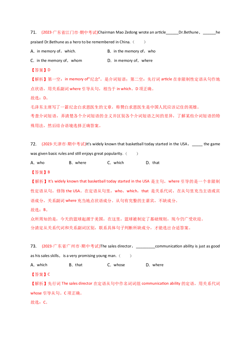 2023-2024学年高中语法专项练习单选100题-定语从句-教师版_3.2025英语总复习_2024年新高考资料_3.2024专项复习_2023-2024学年高中语法专项练习单选100题