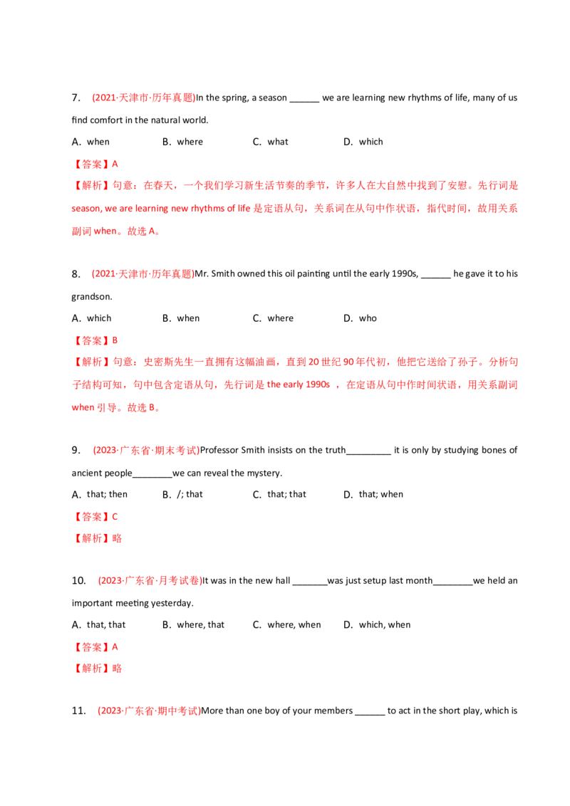 2023-2024学年高中语法专项练习单选100题-定语从句-教师版_3.2025英语总复习_2024年新高考资料_3.2024专项复习_2023-2024学年高中语法专项练习单选100题