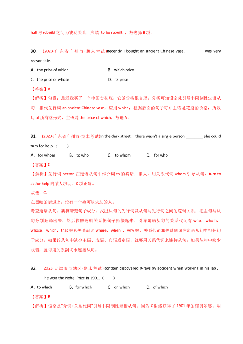 2023-2024学年高中语法专项练习单选100题-定语从句-教师版_3.2025英语总复习_2024年新高考资料_3.2024专项复习_2023-2024学年高中语法专项练习单选100题