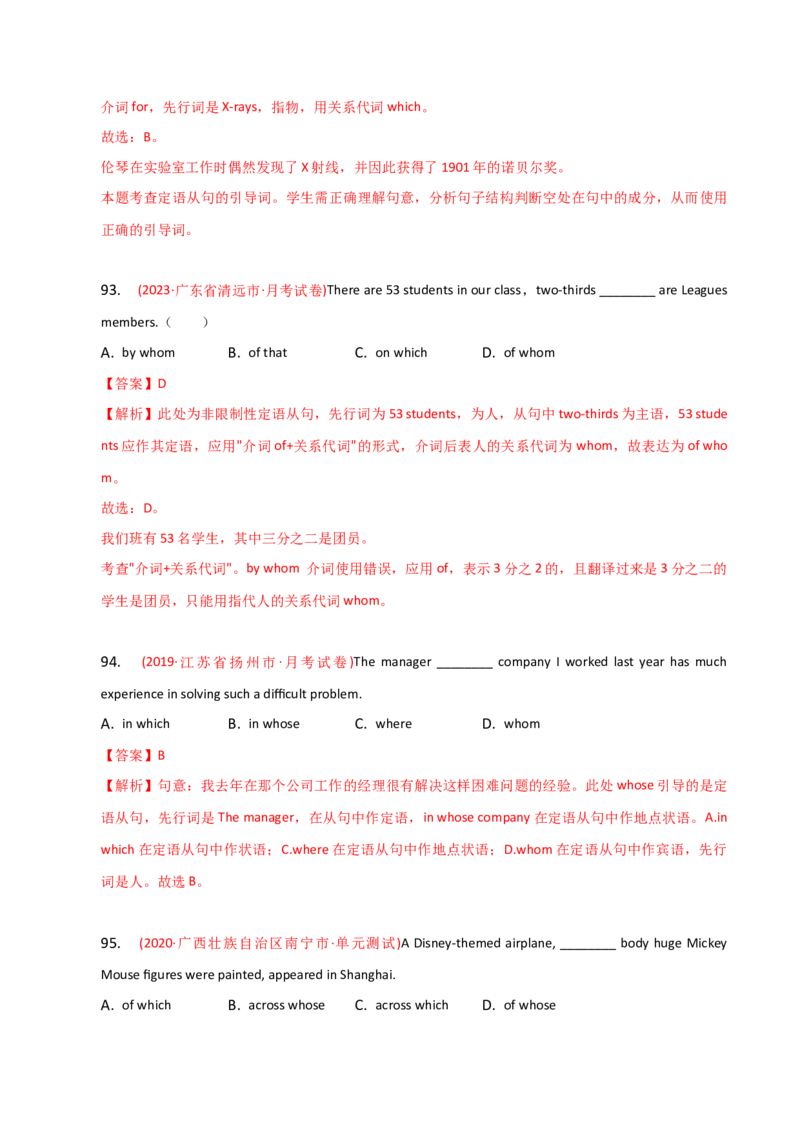 2023-2024学年高中语法专项练习单选100题-定语从句-教师版_3.2025英语总复习_2024年新高考资料_3.2024专项复习_2023-2024学年高中语法专项练习单选100题