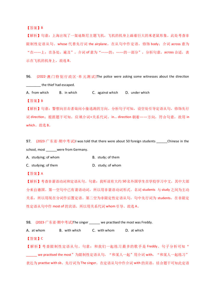 2023-2024学年高中语法专项练习单选100题-定语从句-教师版_3.2025英语总复习_2024年新高考资料_3.2024专项复习_2023-2024学年高中语法专项练习单选100题
