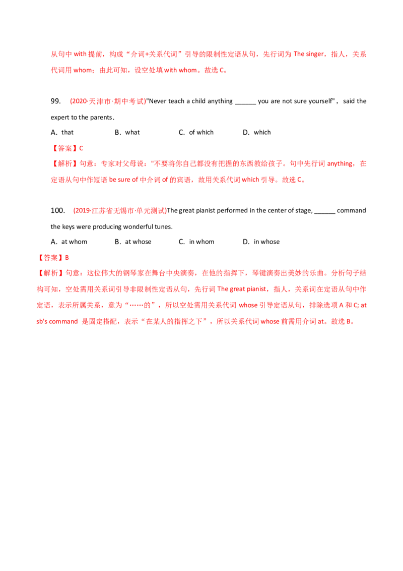 2023-2024学年高中语法专项练习单选100题-定语从句-教师版_3.2025英语总复习_2024年新高考资料_3.2024专项复习_2023-2024学年高中语法专项练习单选100题