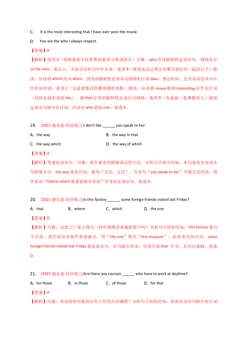 2023-2024学年高中语法专项练习单选100题-定语从句-教师版_3.2025英语总复习_2024年新高考资料_3.2024专项复习_2023-2024学年高中语法专项练习单选100题
