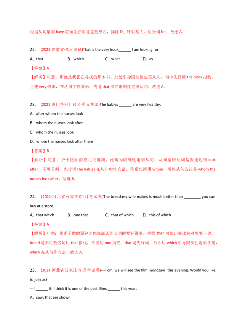 2023-2024学年高中语法专项练习单选100题-定语从句-教师版_3.2025英语总复习_2024年新高考资料_3.2024专项复习_2023-2024学年高中语法专项练习单选100题