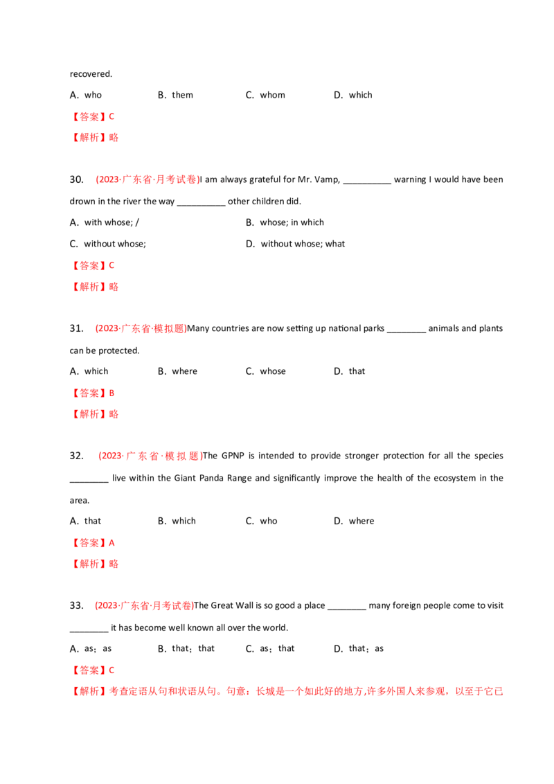2023-2024学年高中语法专项练习单选100题-定语从句-教师版_3.2025英语总复习_2024年新高考资料_3.2024专项复习_2023-2024学年高中语法专项练习单选100题