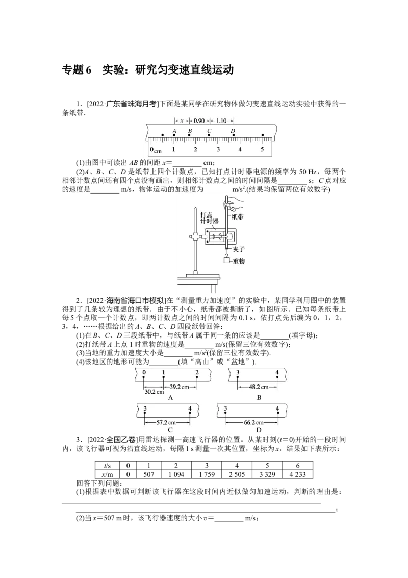 专题6实验：研究匀变速直线运动_4.2025物理总复习_2023年新高复习资料_专项复习_2023《微专题&middot;小练习》&middot;物理&middot;新教材&middot;XL-5