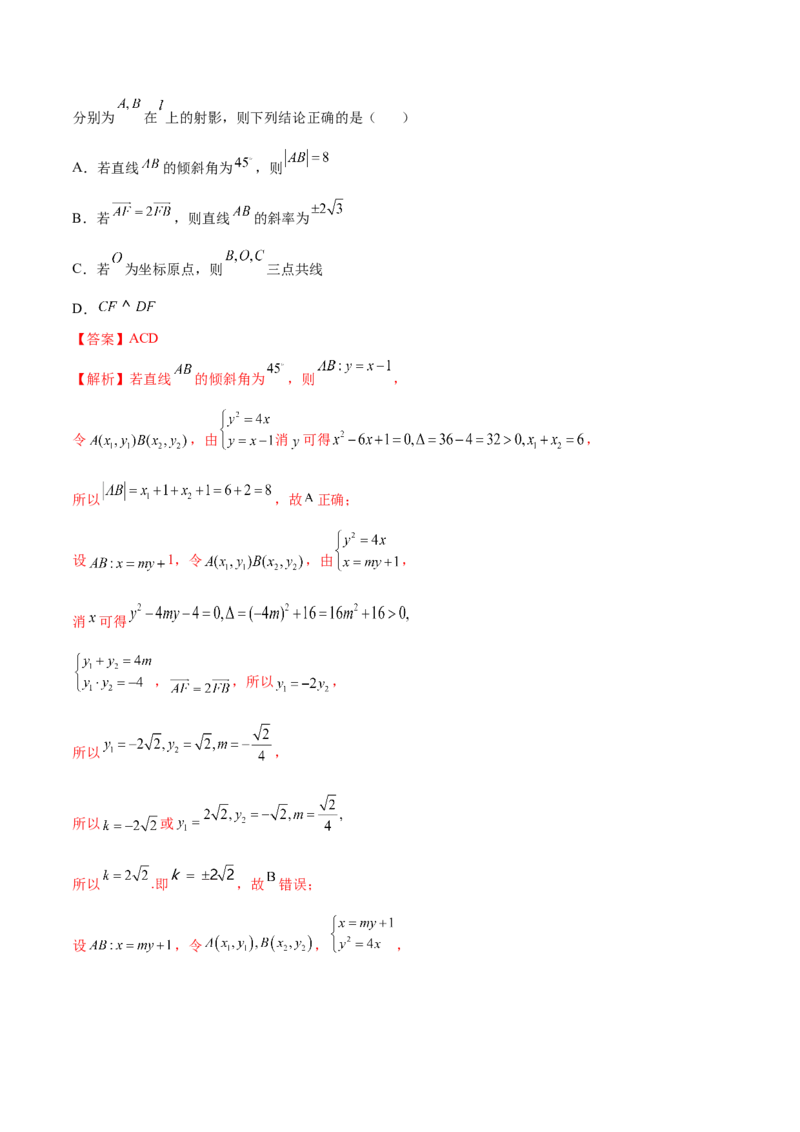 9.4抛物线（精讲）（提升版）（解析版）_2.2025数学总复习_2023年新高考资料_一轮复习_2023年高考数学一轮复习（提升版）（新高考地区专用）