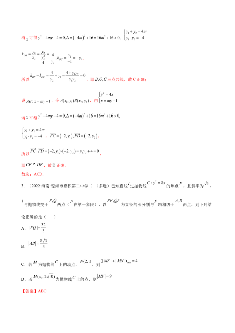 9.4抛物线（精讲）（提升版）（解析版）_2.2025数学总复习_2023年新高考资料_一轮复习_2023年高考数学一轮复习（提升版）（新高考地区专用）