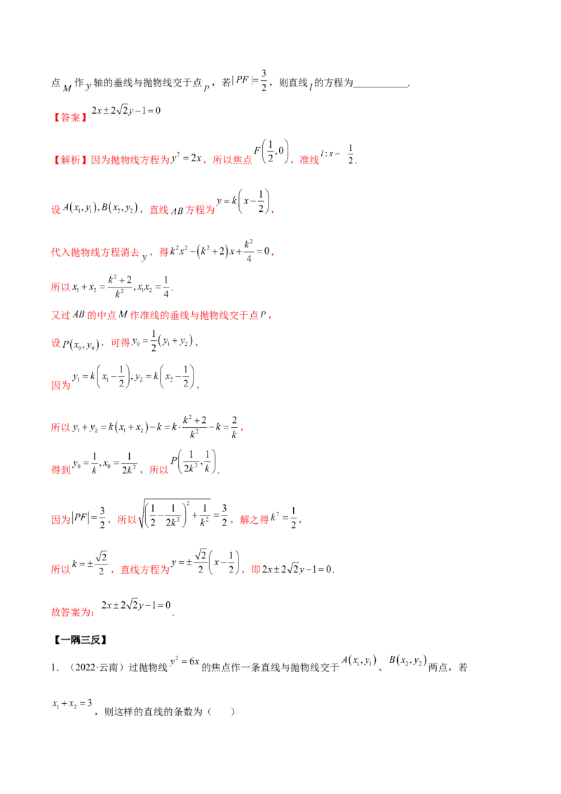 9.4抛物线（精讲）（提升版）（解析版）_2.2025数学总复习_2023年新高考资料_一轮复习_2023年高考数学一轮复习（提升版）（新高考地区专用）