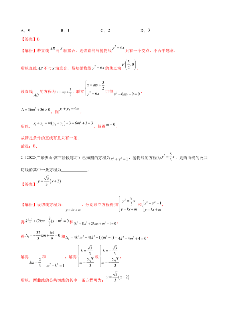 9.4抛物线（精讲）（提升版）（解析版）_2.2025数学总复习_2023年新高考资料_一轮复习_2023年高考数学一轮复习（提升版）（新高考地区专用）