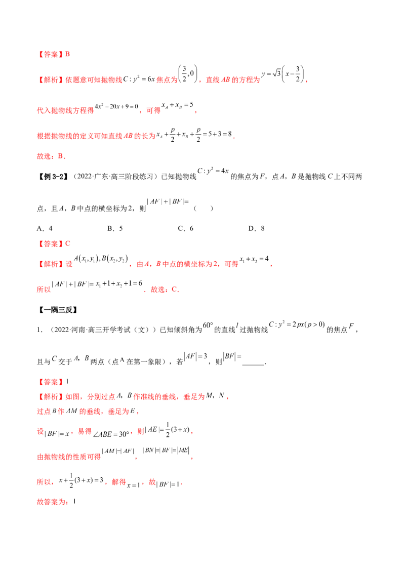 9.4抛物线（精讲）（提升版）（解析版）_2.2025数学总复习_2023年新高考资料_一轮复习_2023年高考数学一轮复习（提升版）（新高考地区专用）