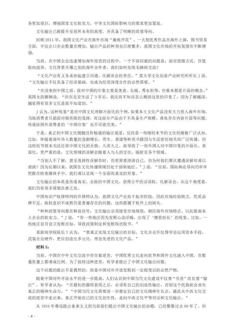 2014年412公务员联考《申论》(广西、海南、湖南、内蒙古、贵州、重庆、云南、宁夏)卷及答案_34省+国考真题_34省考+国考pdf版推荐用这个版本_重庆公务员考试真题pdf版