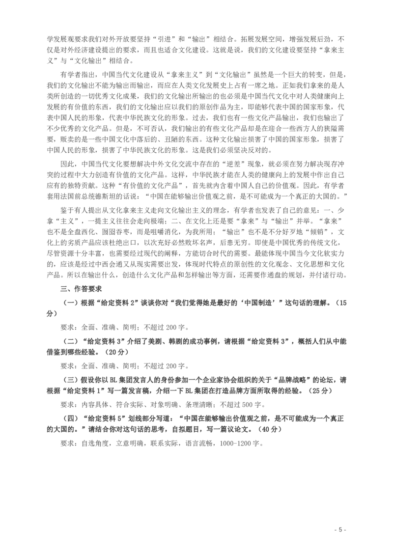 2014年412公务员联考《申论》(广西、海南、湖南、内蒙古、贵州、重庆、云南、宁夏)卷及答案_34省+国考真题_34省考+国考pdf版推荐用这个版本_重庆公务员考试真题pdf版