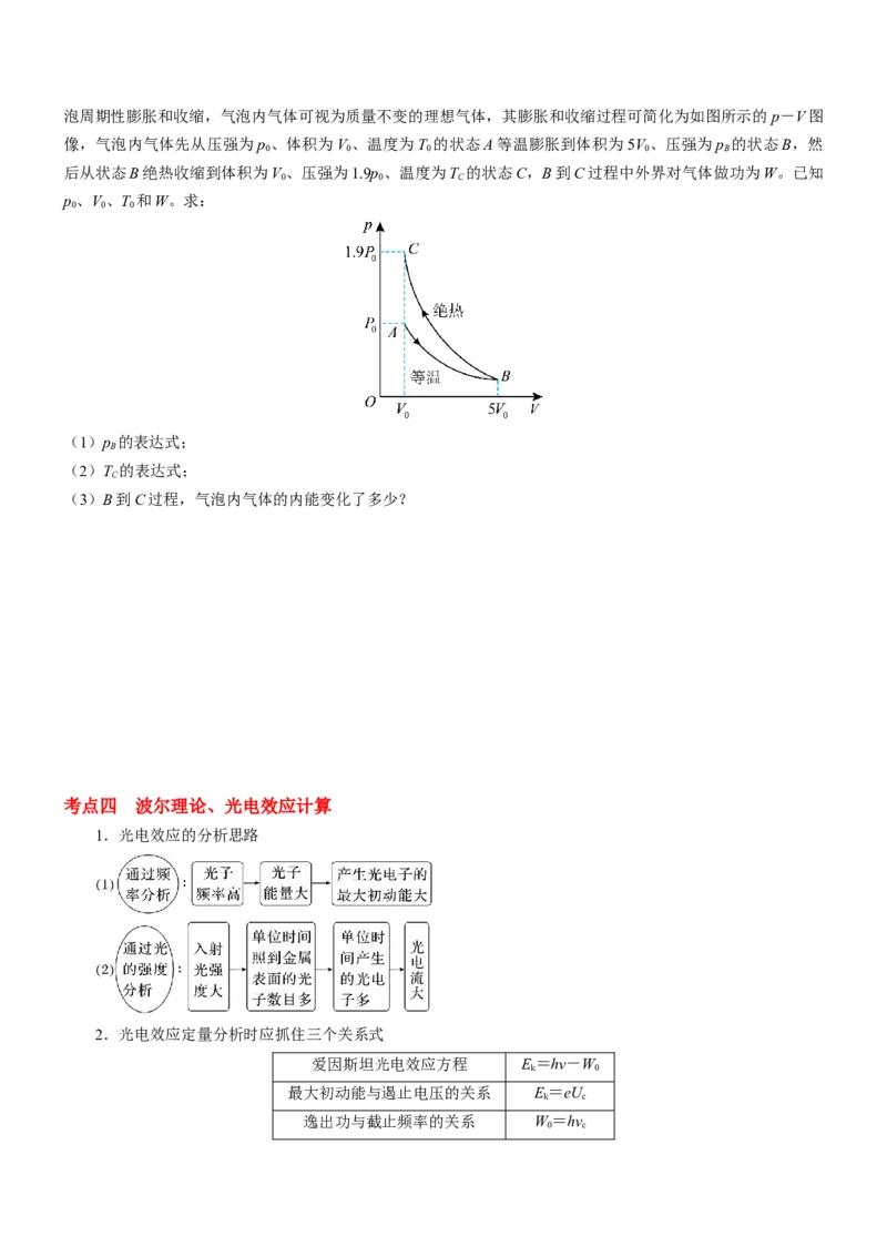 押江苏卷13题光学、热学、原子物理计算（原卷版）_4.2025物理总复习_2024年新高考资料_5.2024三轮冲刺_备战2024年高考物理临考题号押题（江苏卷）322751514