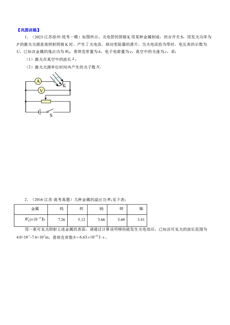 押江苏卷13题光学、热学、原子物理计算（原卷版）_4.2025物理总复习_2024年新高考资料_5.2024三轮冲刺_备战2024年高考物理临考题号押题（江苏卷）322751514
