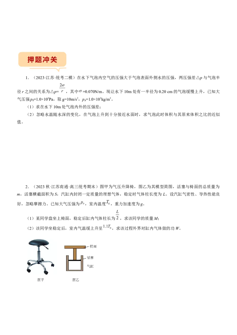 押江苏卷13题光学、热学、原子物理计算（原卷版）_4.2025物理总复习_2024年新高考资料_5.2024三轮冲刺_备战2024年高考物理临考题号押题（江苏卷）322751514