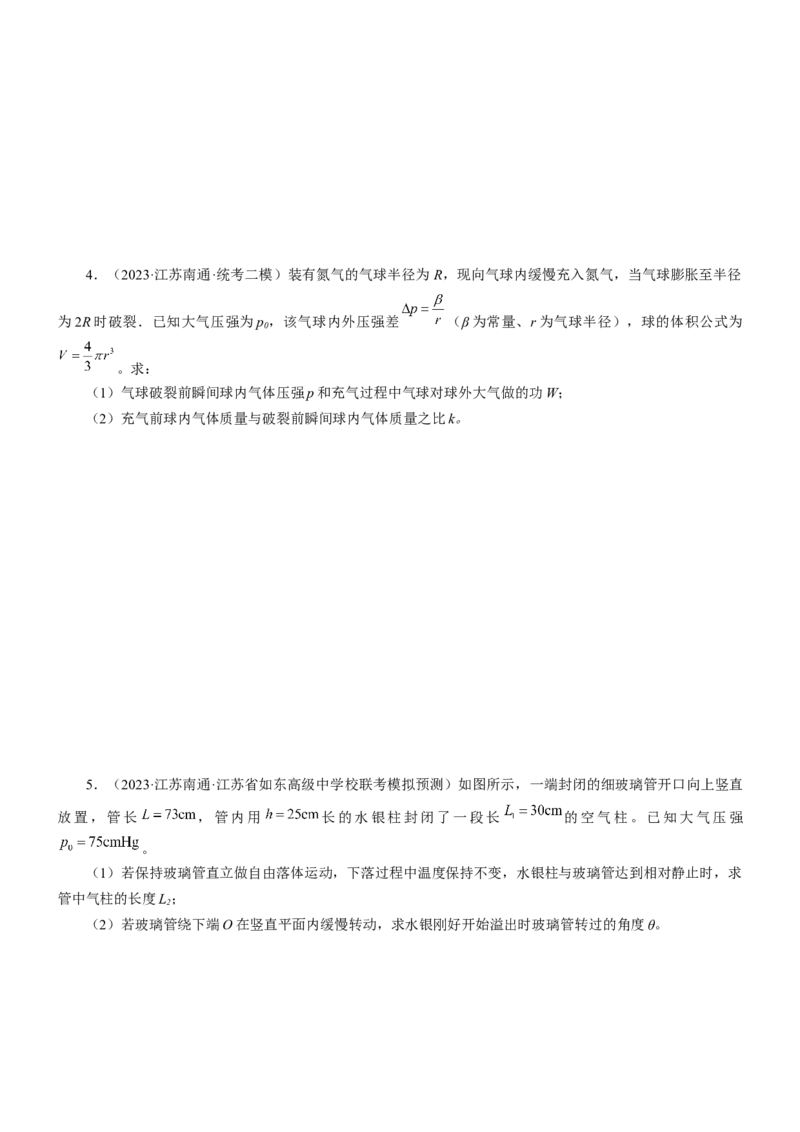 押江苏卷13题光学、热学、原子物理计算（原卷版）_4.2025物理总复习_2024年新高考资料_5.2024三轮冲刺_备战2024年高考物理临考题号押题（江苏卷）322751514