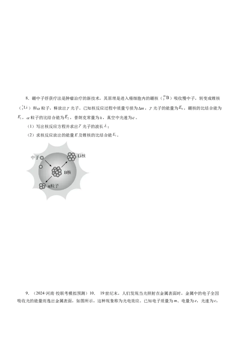 押江苏卷13题光学、热学、原子物理计算（原卷版）_4.2025物理总复习_2024年新高考资料_5.2024三轮冲刺_备战2024年高考物理临考题号押题（江苏卷）322751514
