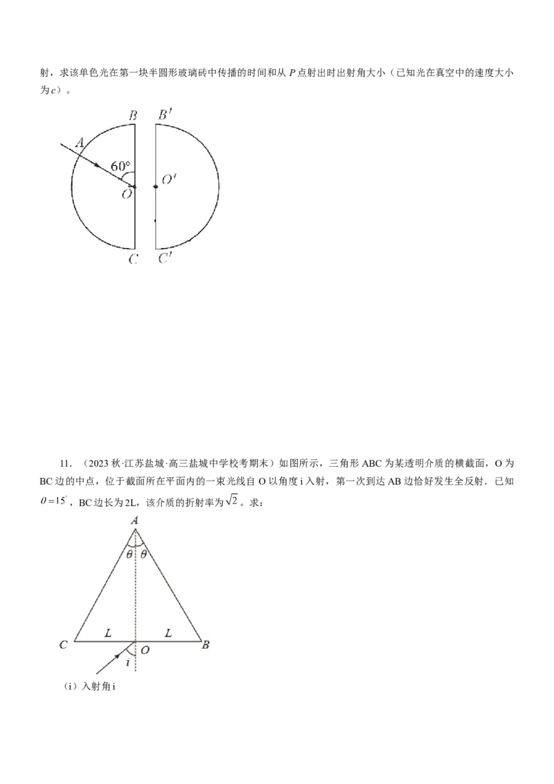 押江苏卷13题光学、热学、原子物理计算（原卷版）_4.2025物理总复习_2024年新高考资料_5.2024三轮冲刺_备战2024年高考物理临考题号押题（江苏卷）322751514