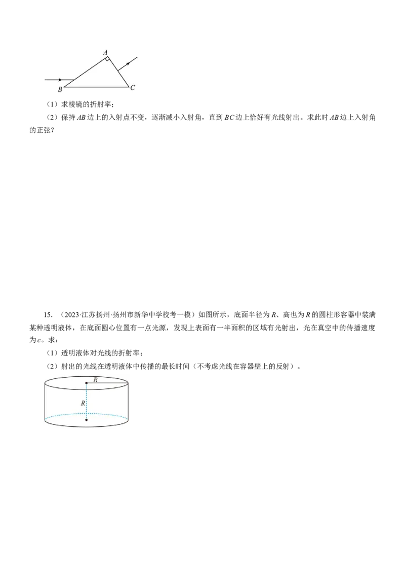 押江苏卷13题光学、热学、原子物理计算（原卷版）_4.2025物理总复习_2024年新高考资料_5.2024三轮冲刺_备战2024年高考物理临考题号押题（江苏卷）322751514