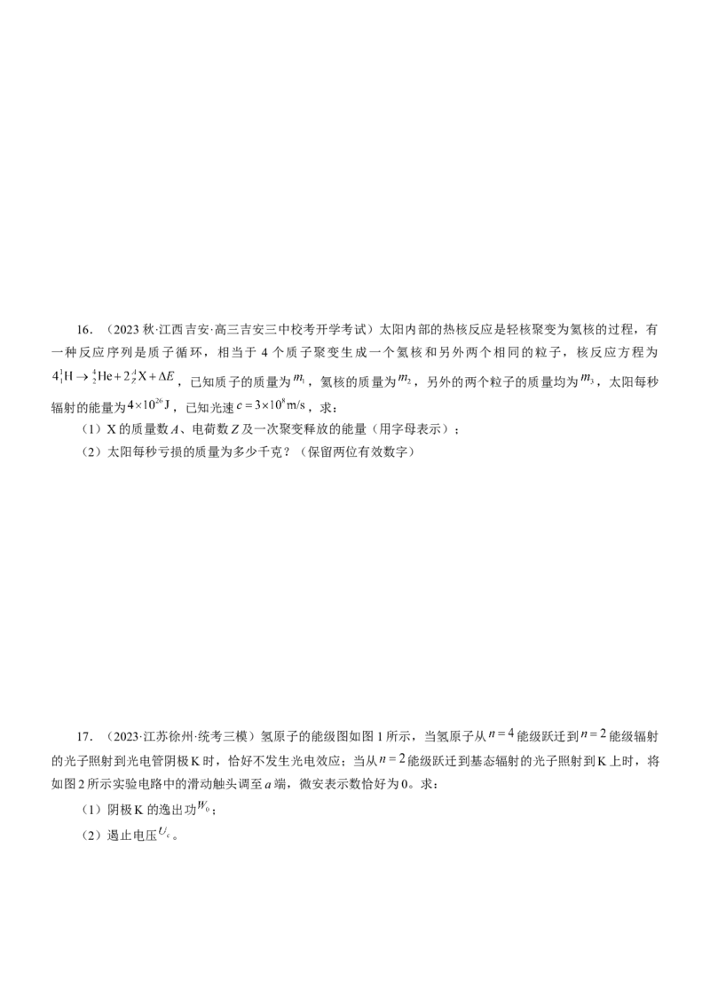 押江苏卷13题光学、热学、原子物理计算（原卷版）_4.2025物理总复习_2024年新高考资料_5.2024三轮冲刺_备战2024年高考物理临考题号押题（江苏卷）322751514