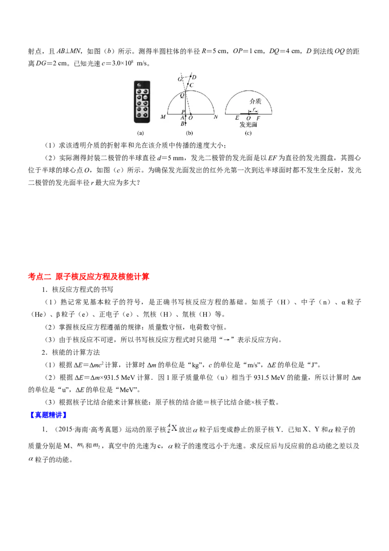 押江苏卷13题光学、热学、原子物理计算（原卷版）_4.2025物理总复习_2024年新高考资料_5.2024三轮冲刺_备战2024年高考物理临考题号押题（江苏卷）322751514
