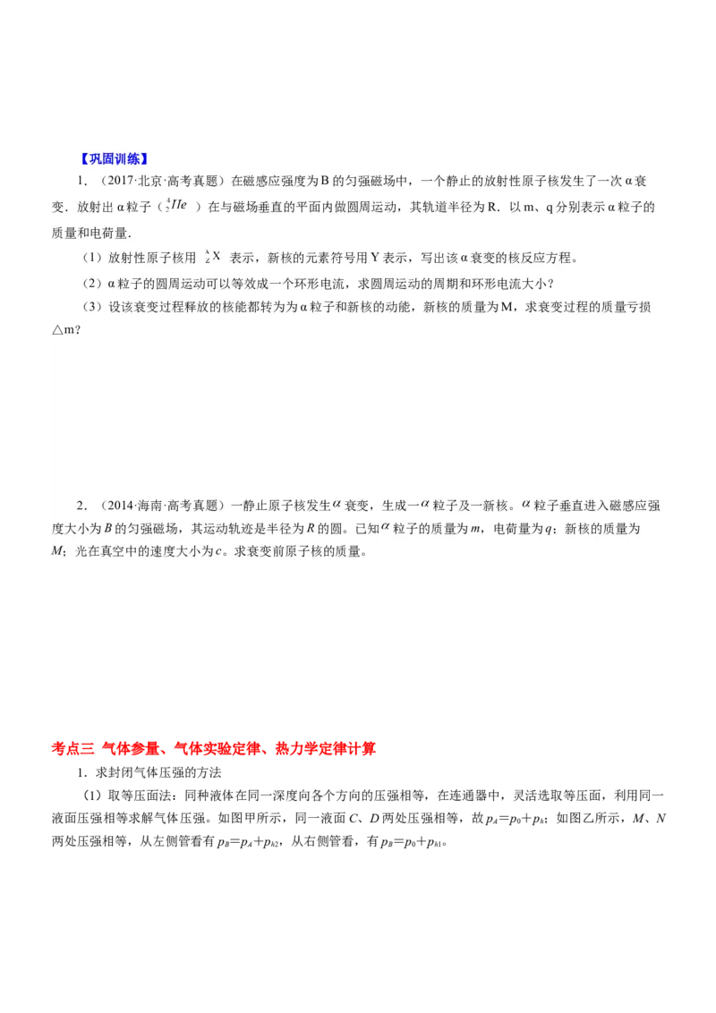 押江苏卷13题光学、热学、原子物理计算（原卷版）_4.2025物理总复习_2024年新高考资料_5.2024三轮冲刺_备战2024年高考物理临考题号押题（江苏卷）322751514