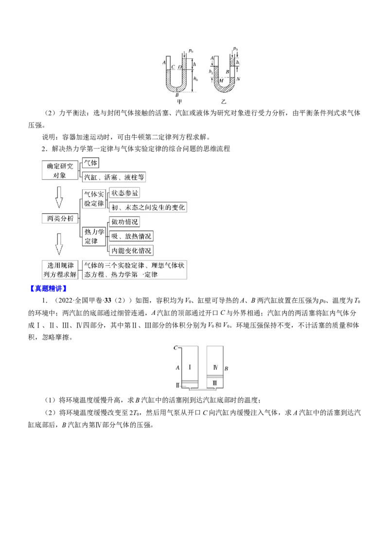 押江苏卷13题光学、热学、原子物理计算（原卷版）_4.2025物理总复习_2024年新高考资料_5.2024三轮冲刺_备战2024年高考物理临考题号押题（江苏卷）322751514