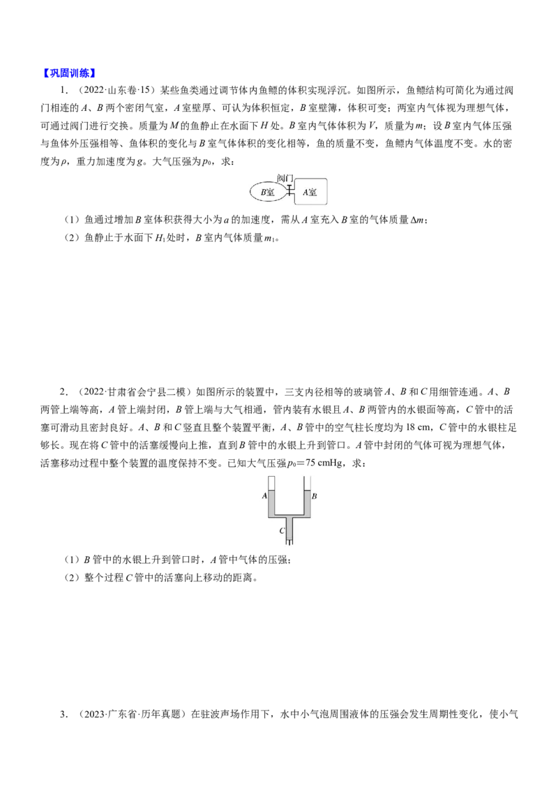 押江苏卷13题光学、热学、原子物理计算（原卷版）_4.2025物理总复习_2024年新高考资料_5.2024三轮冲刺_备战2024年高考物理临考题号押题（江苏卷）322751514