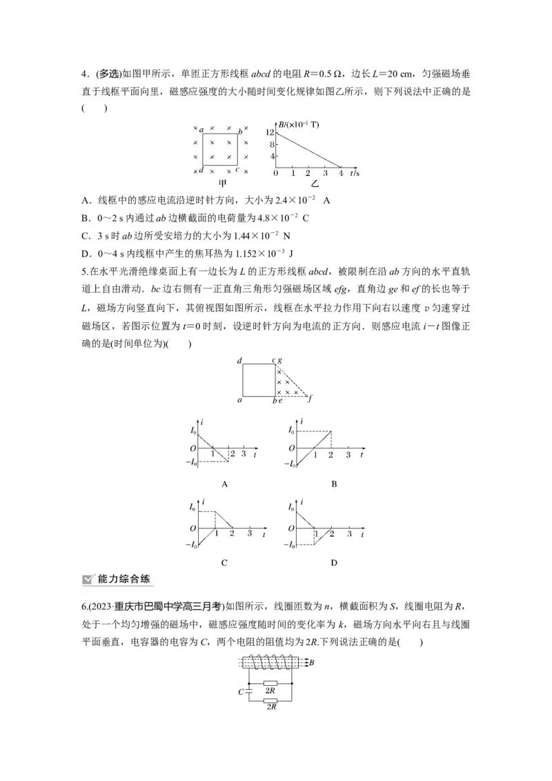 第12章专题强化练213　电磁感应中的电路及图像问题_4.2025物理总复习_2024年新高考资料_1.2024一轮复习_2024年高考物理一轮复习讲义（新人教版）_学生版在此文件夹_一轮复习85练