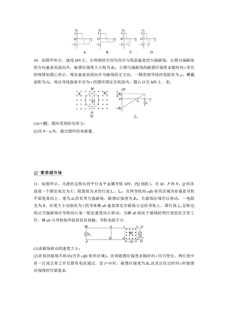 第12章专题强化练213　电磁感应中的电路及图像问题_4.2025物理总复习_2024年新高考资料_1.2024一轮复习_2024年高考物理一轮复习讲义（新人教版）_学生版在此文件夹_一轮复习85练