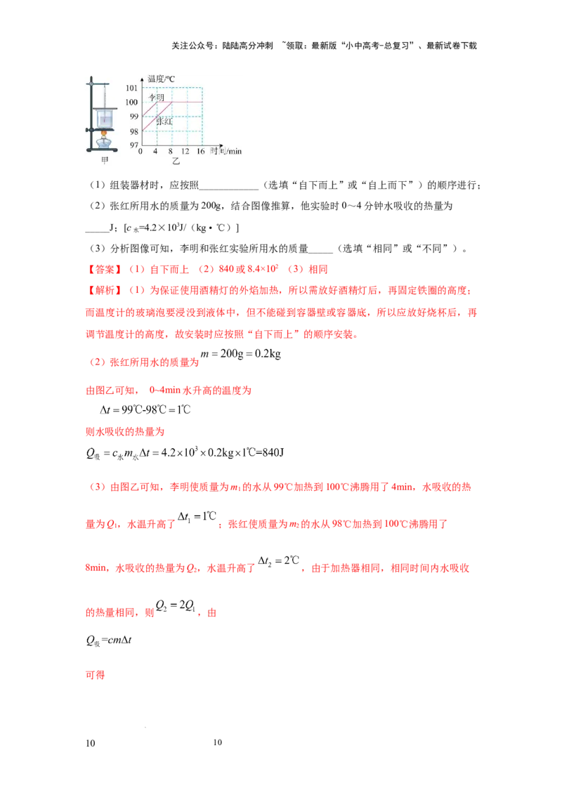 常考实验02.探究物质的比热容实验（解析版）_02中考总复习（2026版更新中）_04-物理-中考总复习_2025年中考复习资料_2025年物理中考二轮复习21个必考12个常考实验三题型新考法专项精练