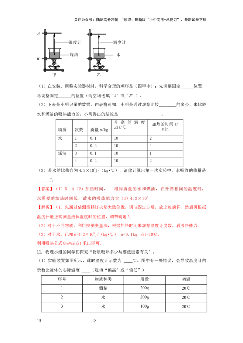 常考实验02.探究物质的比热容实验（解析版）_02中考总复习（2026版更新中）_04-物理-中考总复习_2025年中考复习资料_2025年物理中考二轮复习21个必考12个常考实验三题型新考法专项精练