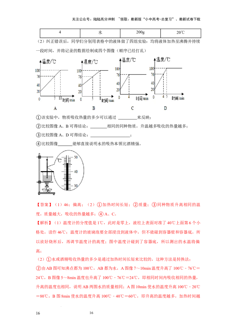 常考实验02.探究物质的比热容实验（解析版）_02中考总复习（2026版更新中）_04-物理-中考总复习_2025年中考复习资料_2025年物理中考二轮复习21个必考12个常考实验三题型新考法专项精练