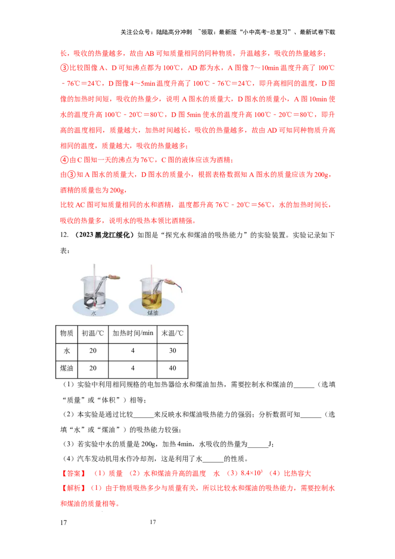 常考实验02.探究物质的比热容实验（解析版）_02中考总复习（2026版更新中）_04-物理-中考总复习_2025年中考复习资料_2025年物理中考二轮复习21个必考12个常考实验三题型新考法专项精练