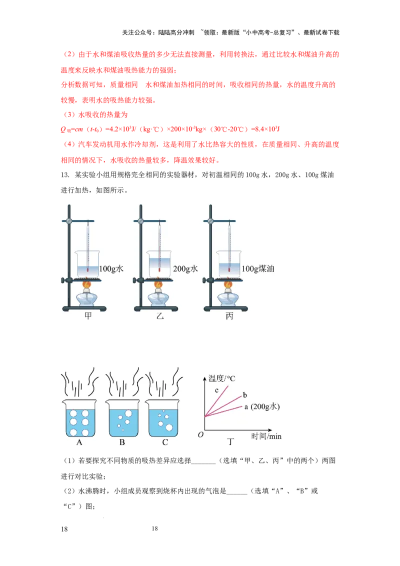 常考实验02.探究物质的比热容实验（解析版）_02中考总复习（2026版更新中）_04-物理-中考总复习_2025年中考复习资料_2025年物理中考二轮复习21个必考12个常考实验三题型新考法专项精练