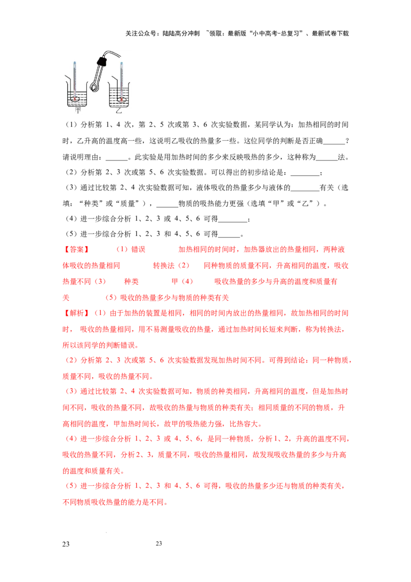 常考实验02.探究物质的比热容实验（解析版）_02中考总复习（2026版更新中）_04-物理-中考总复习_2025年中考复习资料_2025年物理中考二轮复习21个必考12个常考实验三题型新考法专项精练