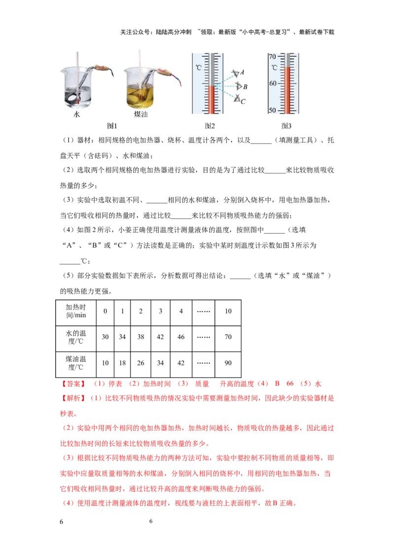 常考实验02.探究物质的比热容实验（解析版）_02中考总复习（2026版更新中）_04-物理-中考总复习_2025年中考复习资料_2025年物理中考二轮复习21个必考12个常考实验三题型新考法专项精练
