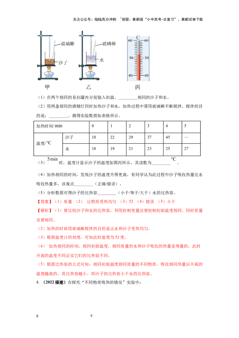 常考实验02.探究物质的比热容实验（解析版）_02中考总复习（2026版更新中）_04-物理-中考总复习_2025年中考复习资料_2025年物理中考二轮复习21个必考12个常考实验三题型新考法专项精练