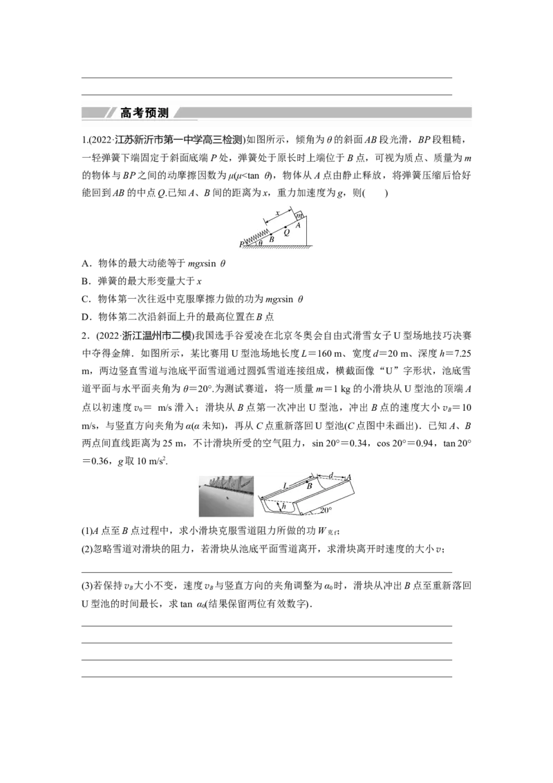 第一篇专题2第6讲　动能定理　机械能守恒定律　能量守恒定律_4.2025物理总复习_2023年新高复习资料_二轮复习_2023年高考物理二轮复习讲义+课件（新高考版）_学生版_大二轮专题复习讲义