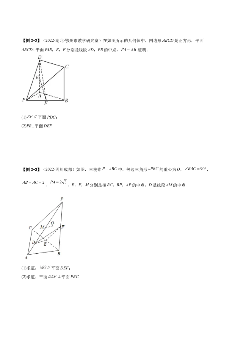 7.1空间几何中的平行与垂直（精讲）（提升版）（原卷版）_2.2025数学总复习_2023年新高考资料_一轮复习_2023年高考数学一轮复习（提升版）（新高考地区专用）