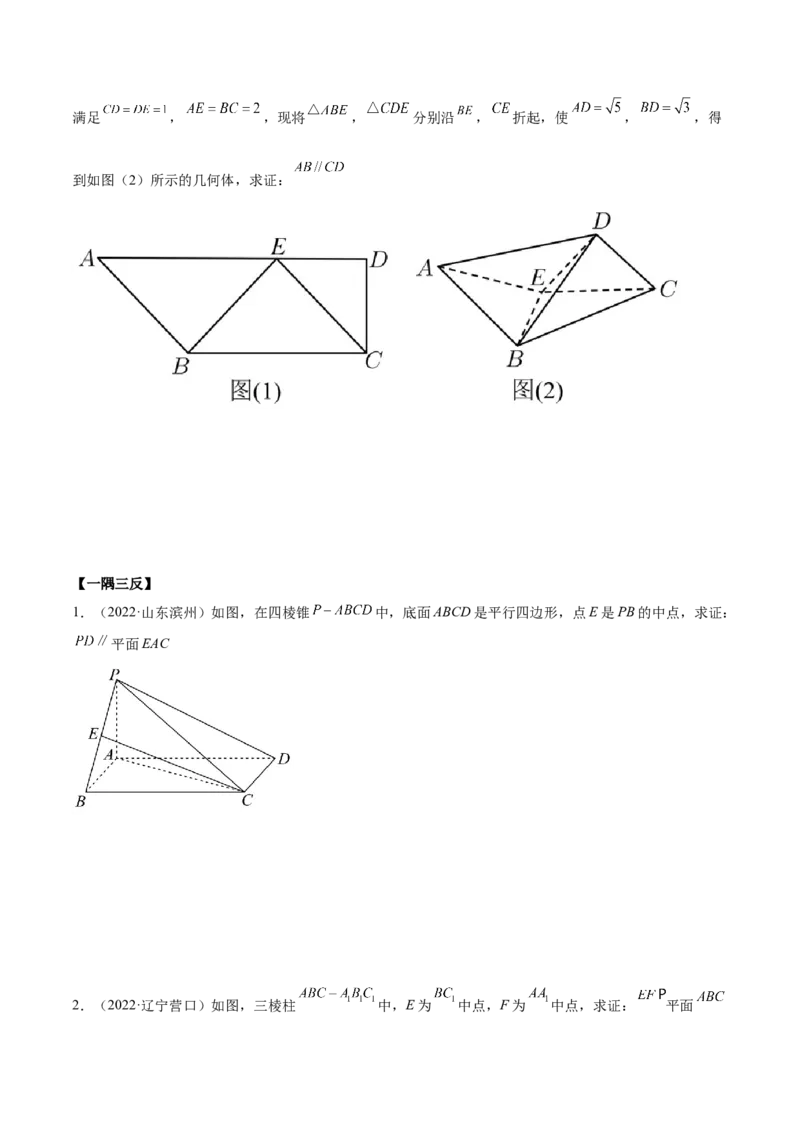 7.1空间几何中的平行与垂直（精讲）（提升版）（原卷版）_2.2025数学总复习_2023年新高考资料_一轮复习_2023年高考数学一轮复习（提升版）（新高考地区专用）