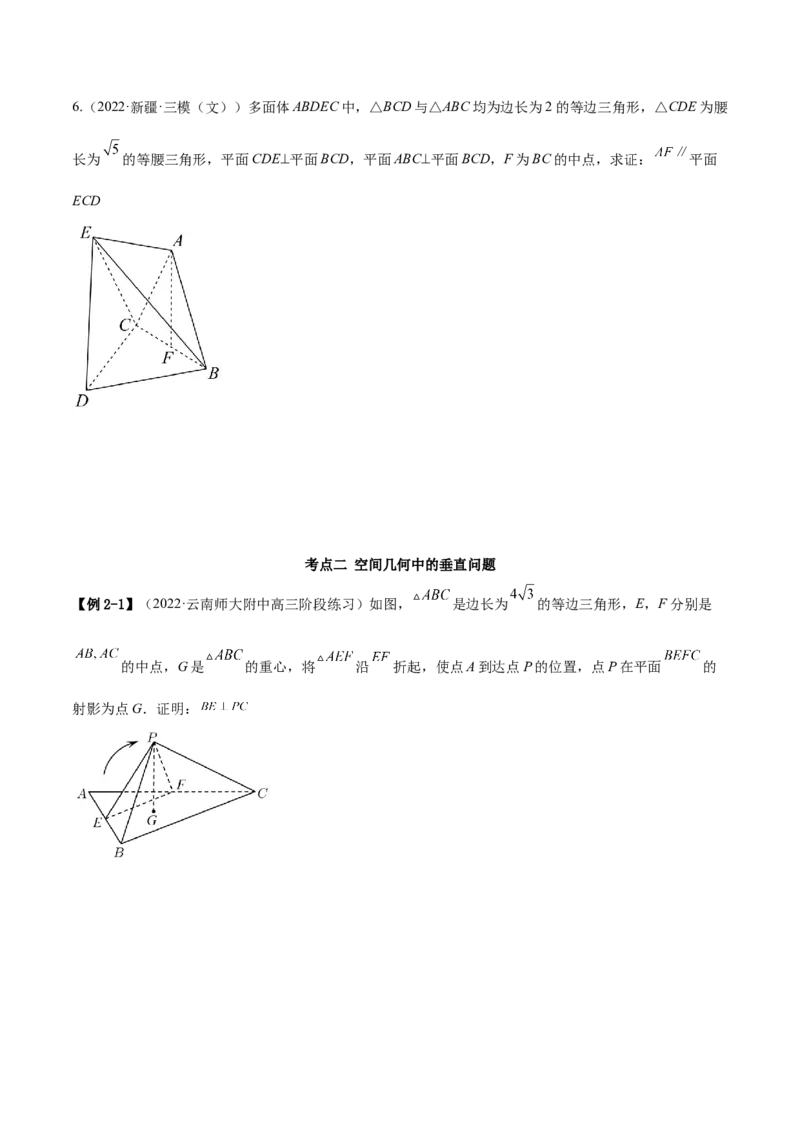 7.1空间几何中的平行与垂直（精讲）（提升版）（原卷版）_2.2025数学总复习_2023年新高考资料_一轮复习_2023年高考数学一轮复习（提升版）（新高考地区专用）