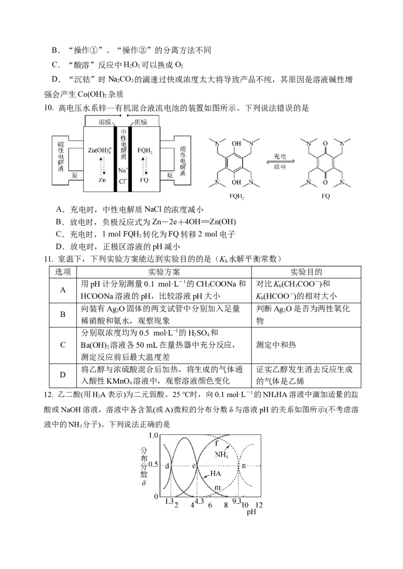 江苏省扬州中学2024-2025学年高三上学期10月月考试题化学Word版含答案_A1502026各地模拟卷（超值！）_10月_241015江苏省扬州中学2024-2025学年高三上学期10月月考