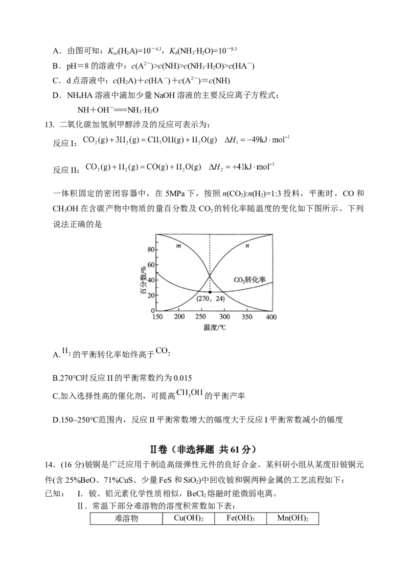 江苏省扬州中学2024-2025学年高三上学期10月月考试题化学Word版含答案_A1502026各地模拟卷（超值！）_10月_241015江苏省扬州中学2024-2025学年高三上学期10月月考