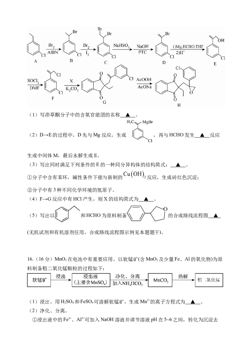 江苏省扬州中学2024-2025学年高三上学期10月月考试题化学Word版含答案_A1502026各地模拟卷（超值！）_10月_241015江苏省扬州中学2024-2025学年高三上学期10月月考