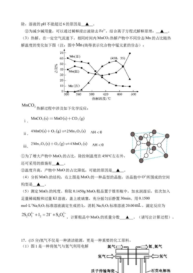 江苏省扬州中学2024-2025学年高三上学期10月月考试题化学Word版含答案_A1502026各地模拟卷（超值！）_10月_241015江苏省扬州中学2024-2025学年高三上学期10月月考