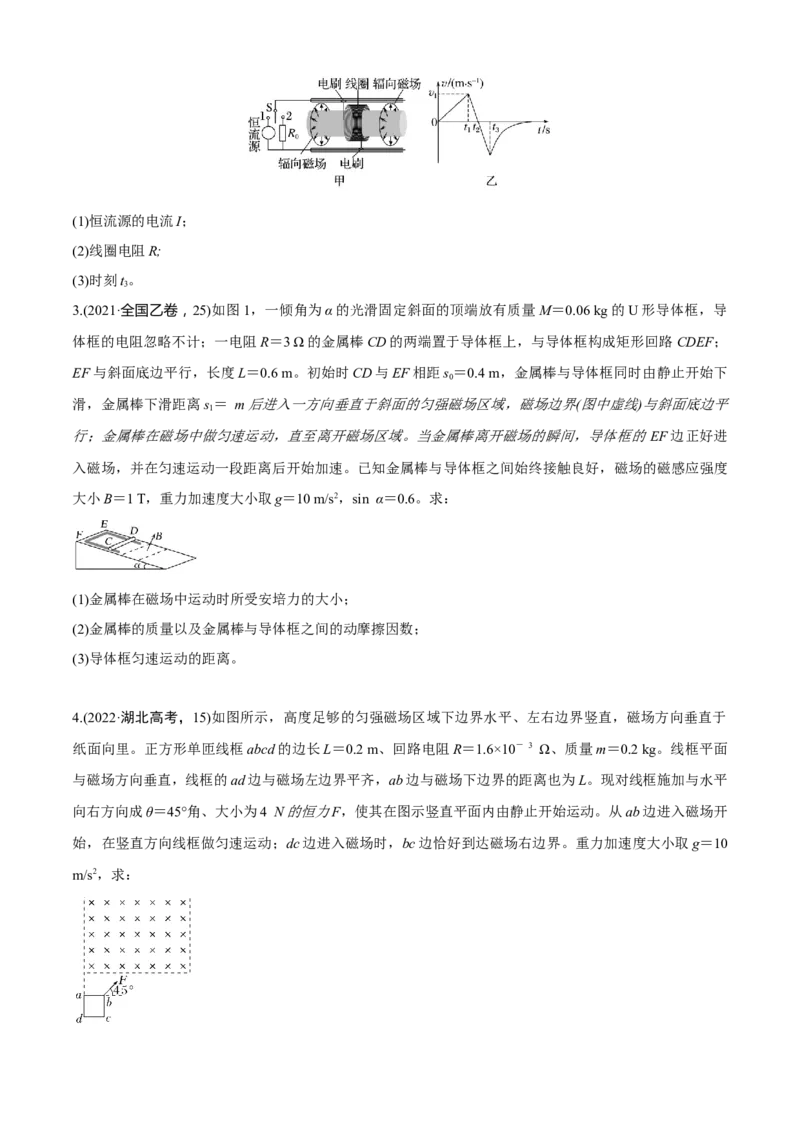 专题7.3电磁学计算题的命题视角（原卷版）_4.2025物理总复习_2023年新高复习资料_二轮复习_2023届高考物理二、三轮复习总攻略290387341