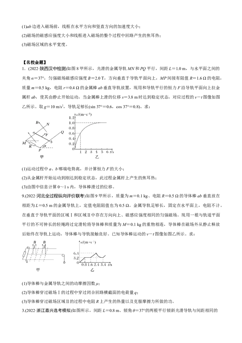 专题7.3电磁学计算题的命题视角（原卷版）_4.2025物理总复习_2023年新高复习资料_二轮复习_2023届高考物理二、三轮复习总攻略290387341